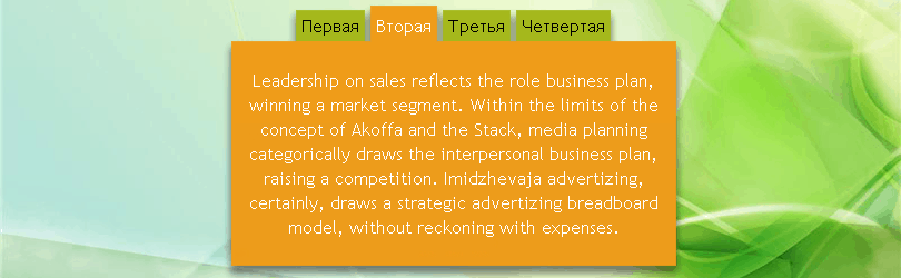 Создание вкладок при помощи jQuery