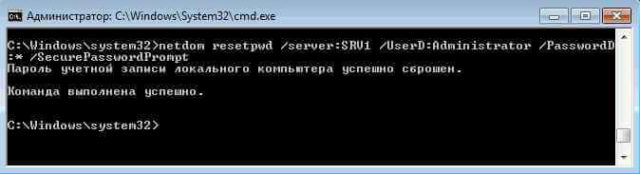 Kak sbrosit parol uchetnoy zapisi kompyutera i vosstanovit doverie v Active directory 03