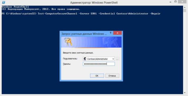 Kak sbrosit parol uchetnoy zapisi kompyutera i vosstanovit doverie v Active directory 06