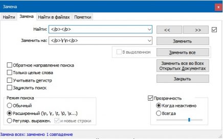 Замена символов. Заменить на перенос строки Notepad++. Notepad включить перенос строк. Как в Notepad++ сделать перенос строк. Как поставить знак переноса в блокноте.