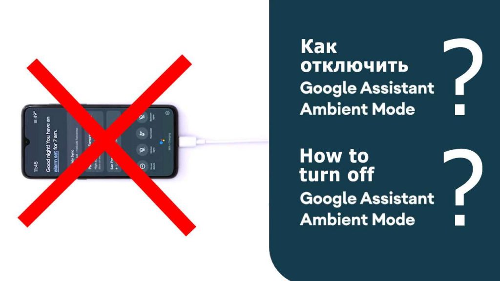 How to turn off. Как отключить Ambient Mode. Как отключить Ambient Mode Xiaomi. Ambient Mode при зарядке. Ambient Mode Android.